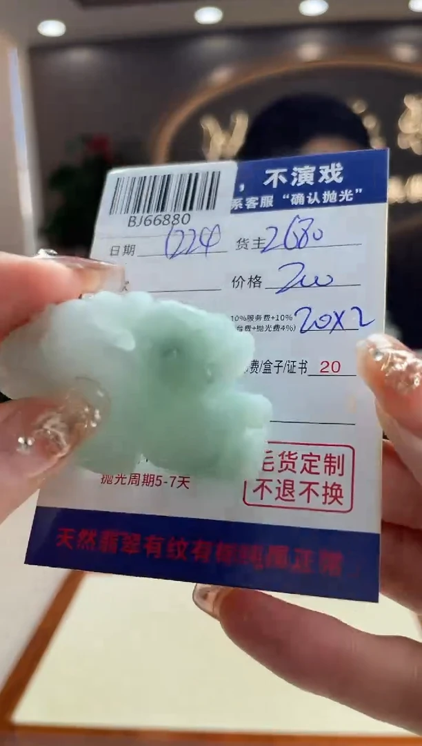 【闪购商品】定制翡翠未镶嵌BJ66880