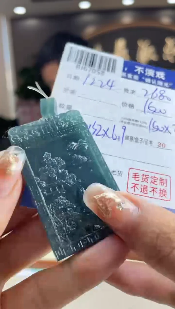 【闪购商品】定制翡翠未镶嵌BJ67058