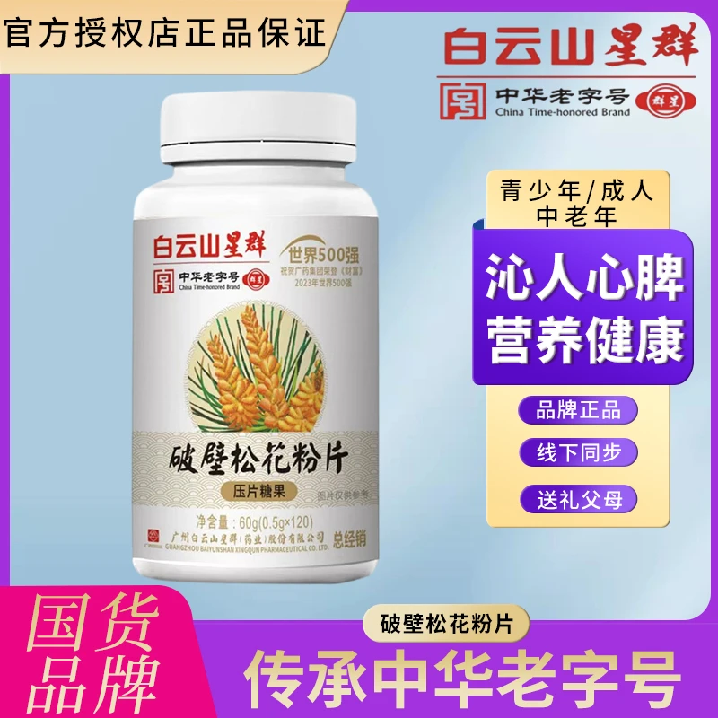 【6盒720粒】星群破壁松花片