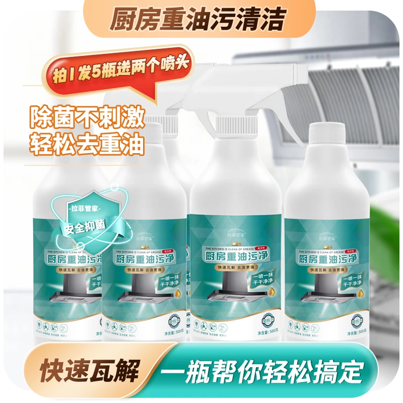 拉霏管家油污净厨房油污清洗剂油烟机强力去重油污灶台去污清洁剂