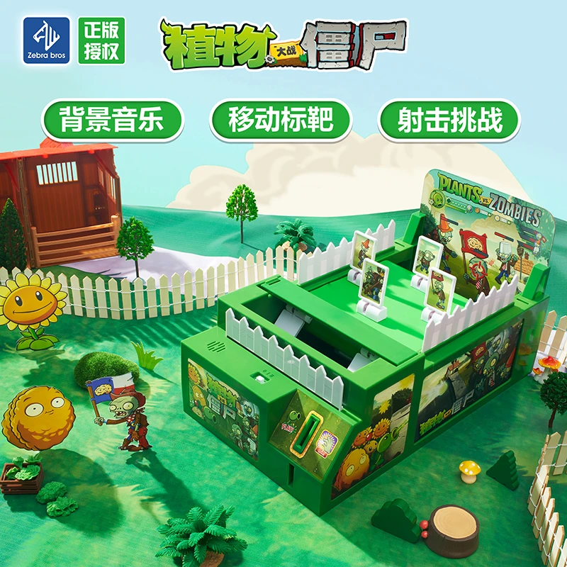 斑马兄弟植物大战僵尸电动射击对战台升级款双人桌游玩具礼物