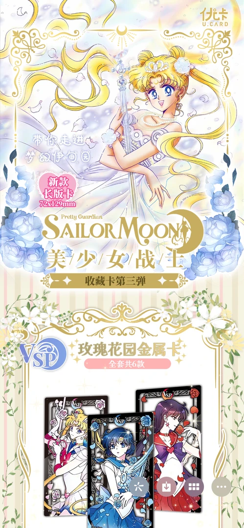 【ur1】优卡美少女战士第三弹收藏盲盒卡牌(默认代拆/拆封后不退换)