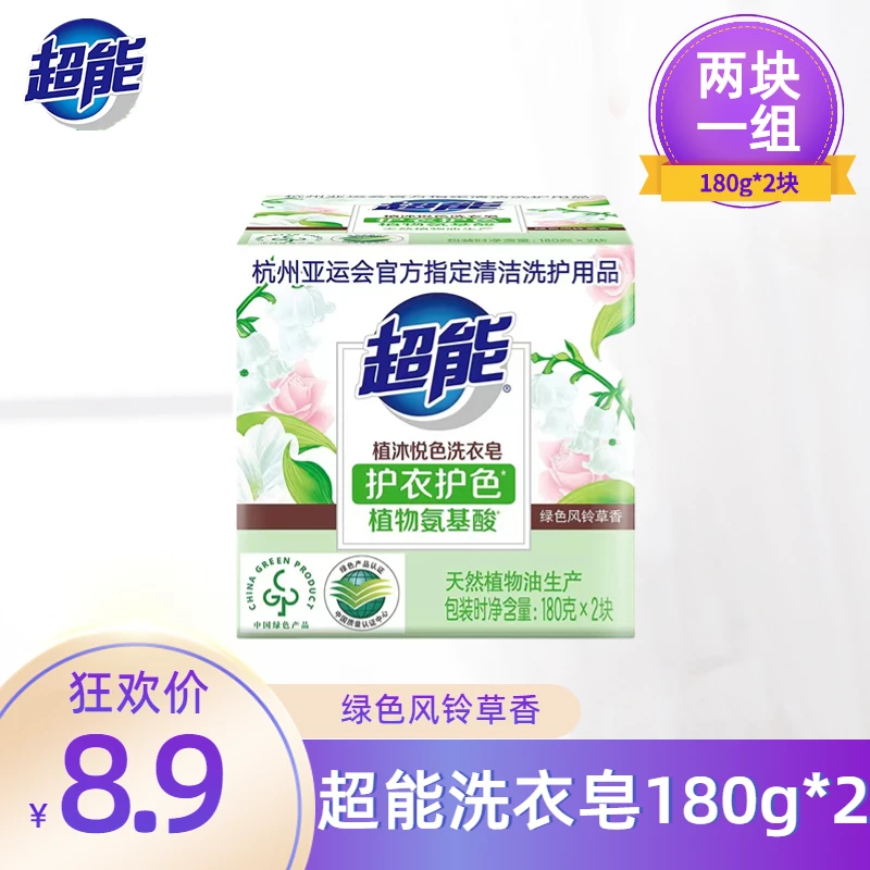 超能洗衣皂植沐悦色家用天然植物油生产绿色风铃草超能透明皂