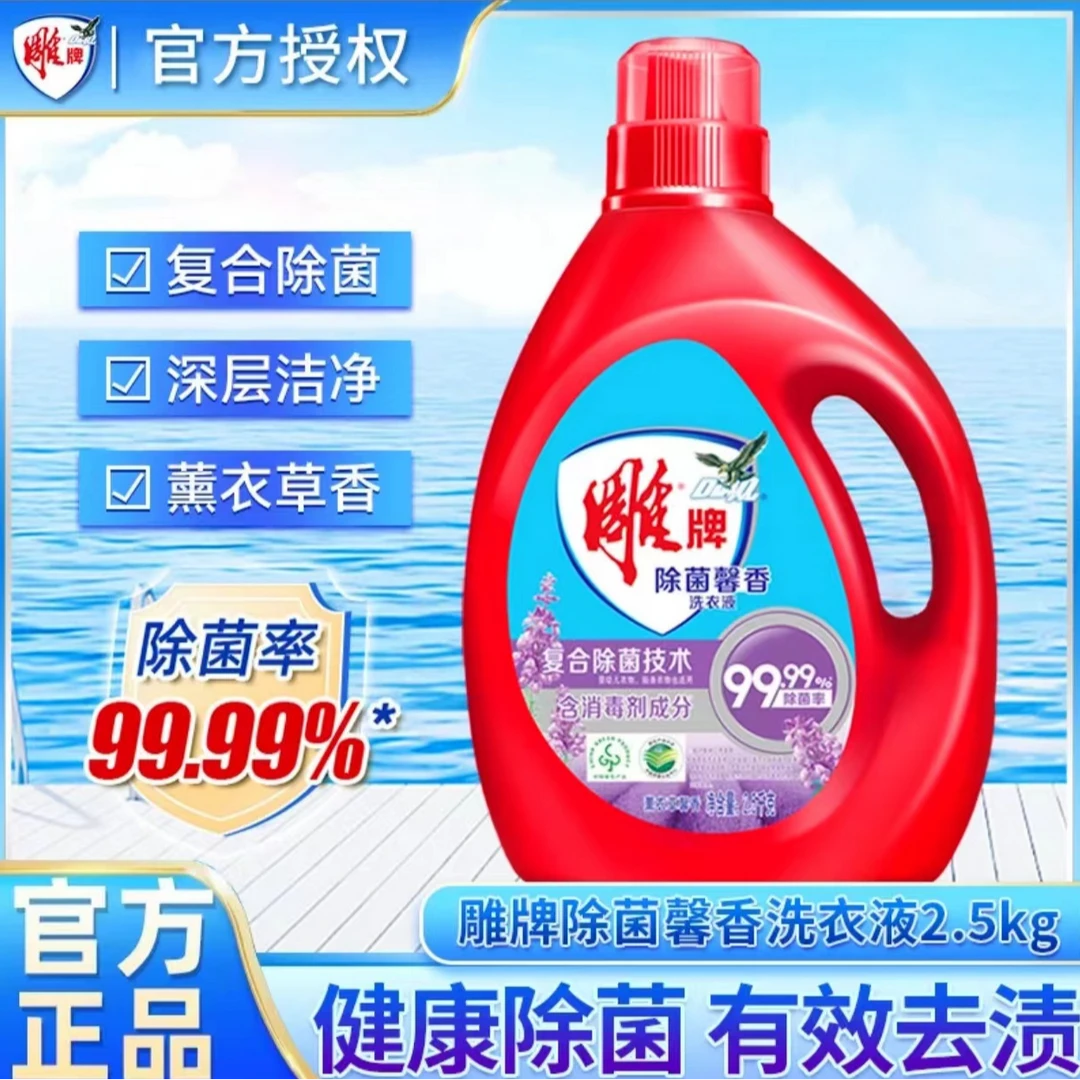 雕牌洗衣液大桶5斤瓶装除菌馨香薰衣草香家用除菌率99.99%纳爱斯