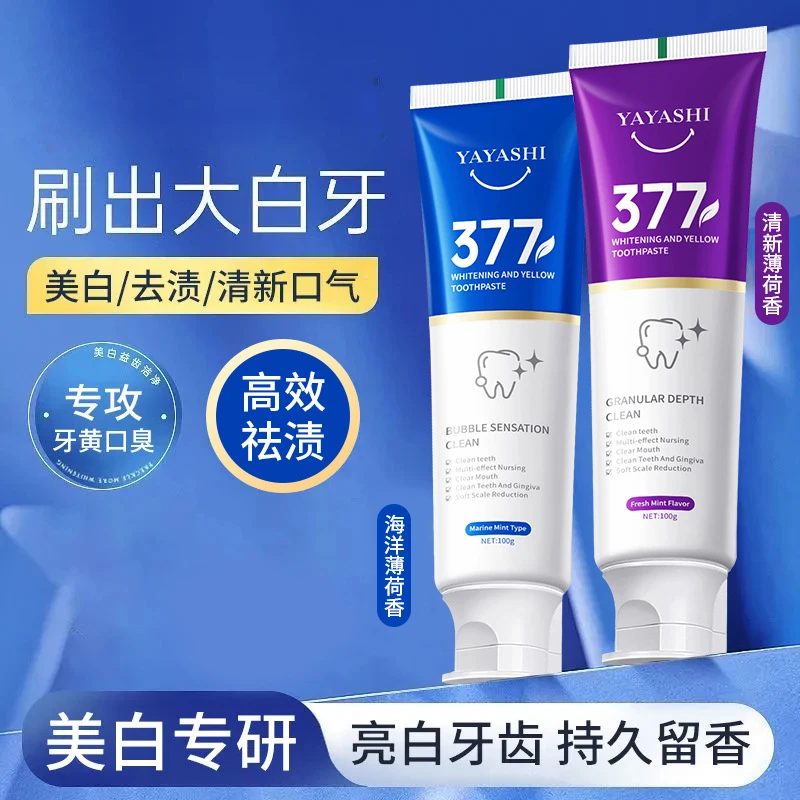 【主播亲测】377泡感皓齿牙膏去牙渍烟渍清新口气