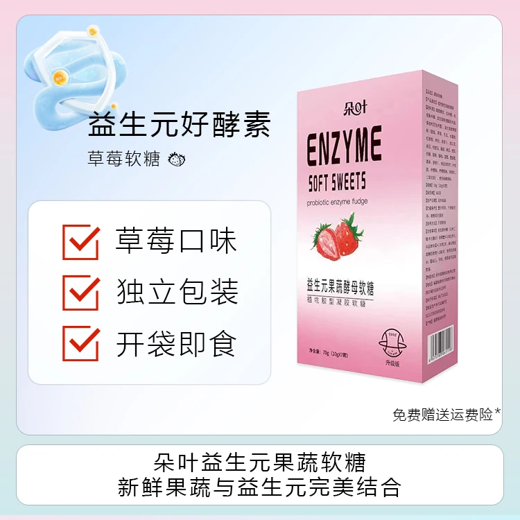 【闺蜜专属】朵叶益生元大餐嗨吃糖（10g*7颗/16盒）