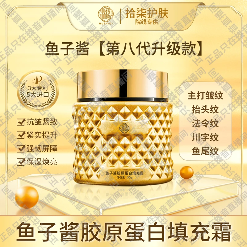 鲟鱼子酱胶原蛋白填充霜(八代升级款)主打皱纹