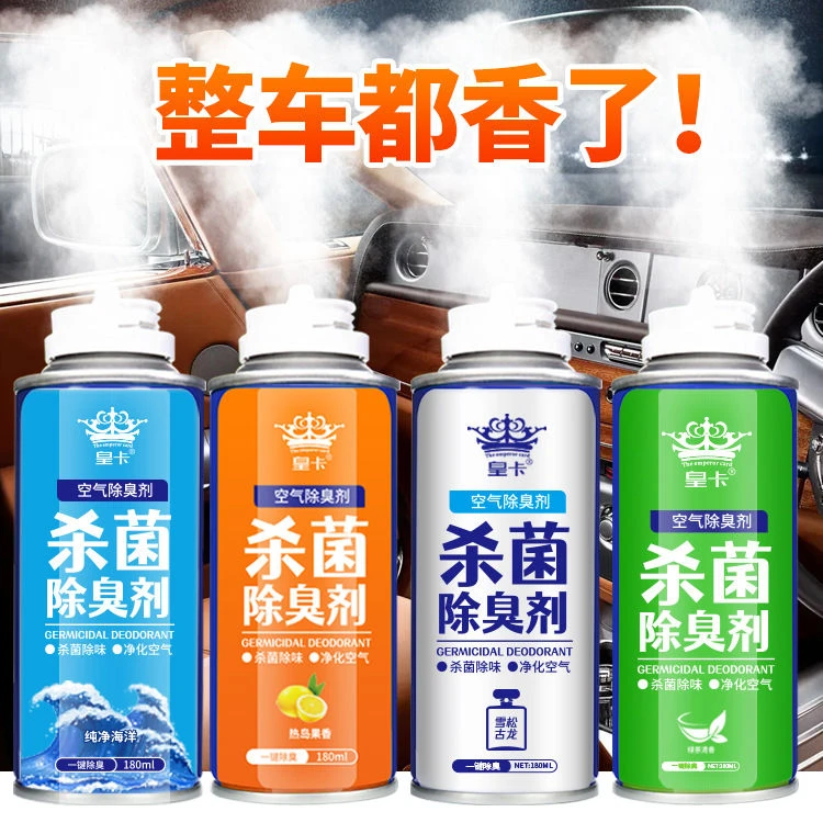 车载好物汽车绿色除臭杀菌剂车载香薰消毒喷雾车用空调空气清新净