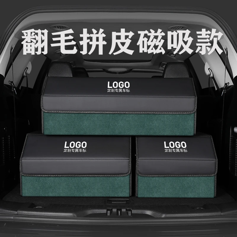 【翻毛拼皮磁吸款】汽车后备箱收纳箱储物盒车载后尾箱置物整理箱