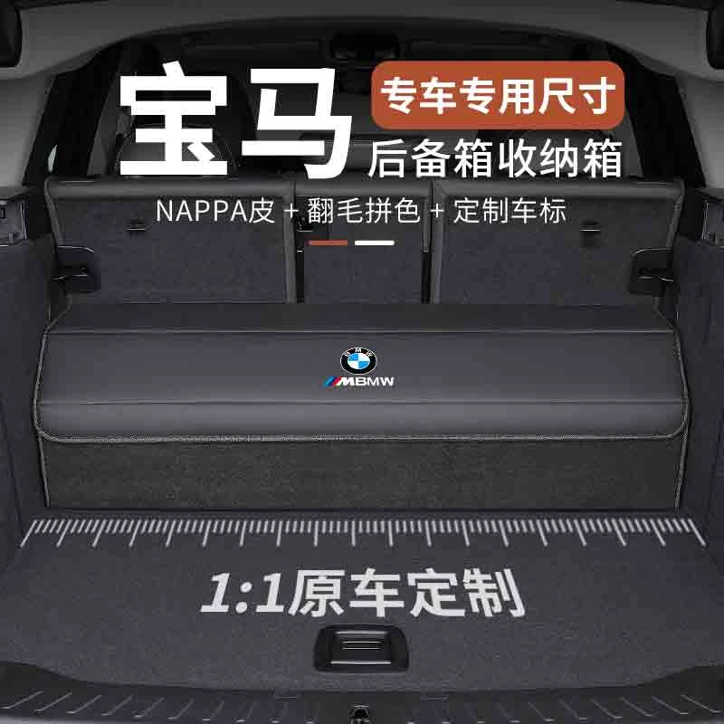 适用宝马3系5系X1X2X3X4X5X7系后备箱收纳箱车用整理箱汽车储物盒
