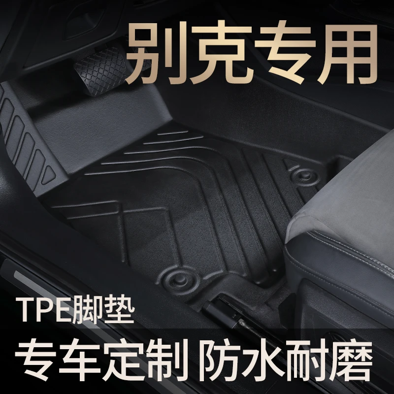 TPE汽车脚垫适用于别克新英朗全包围君威昂科威PLUS君威朗pro专用