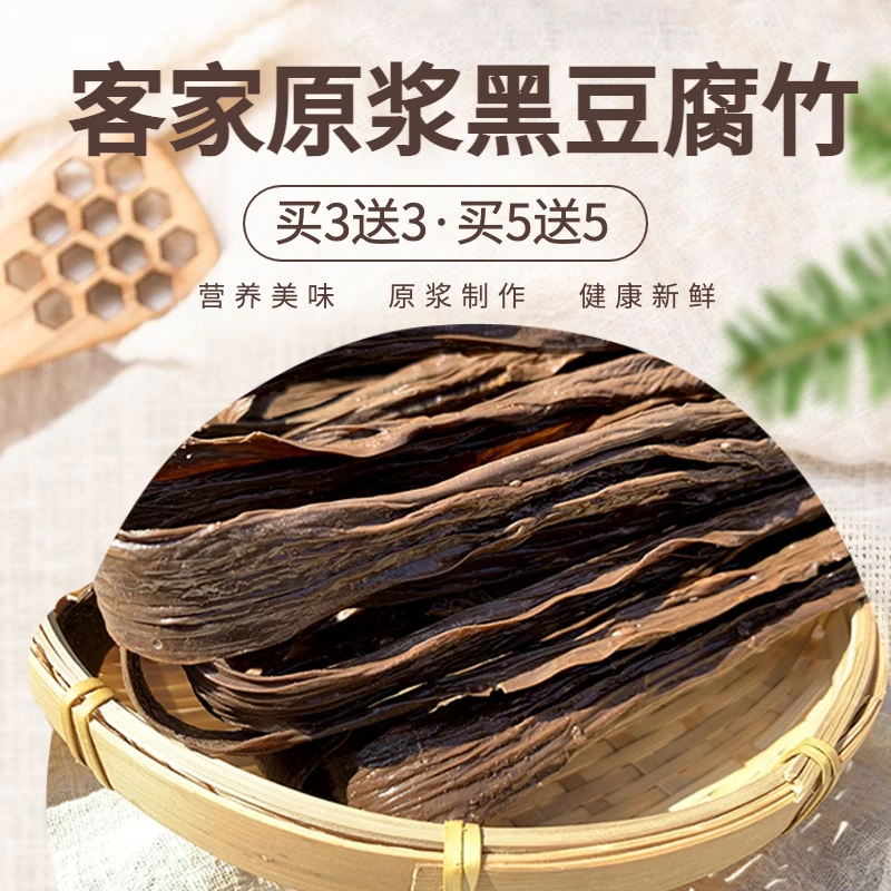 客家原浆黑豆传统手工腐竹黑豆制品南北干货火锅材料120g严选一袋