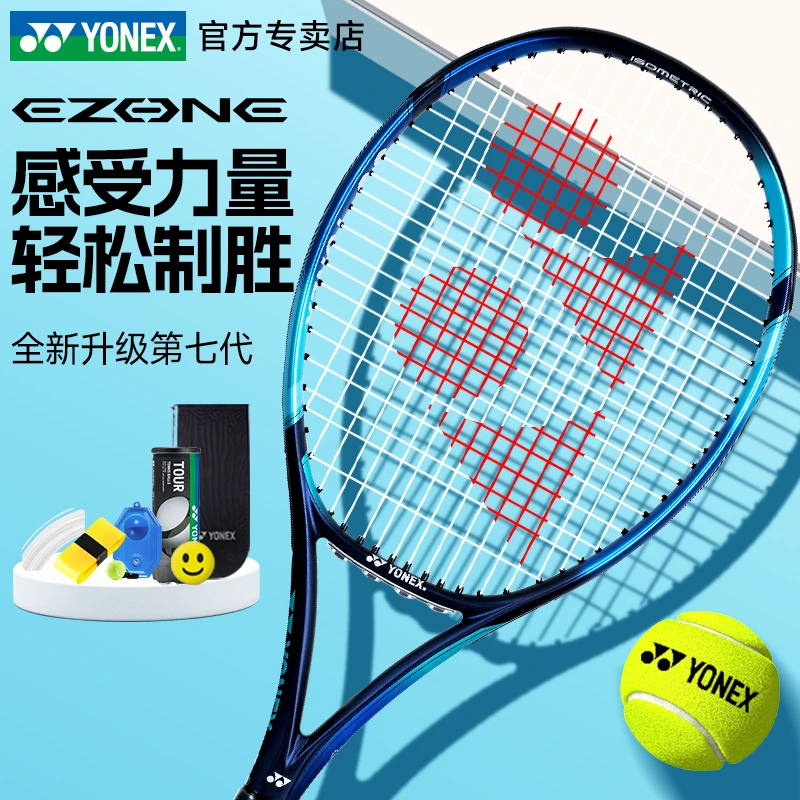 【双12】A级yonex尤尼克斯07vcore网球拍专业男女单人全碳素专业