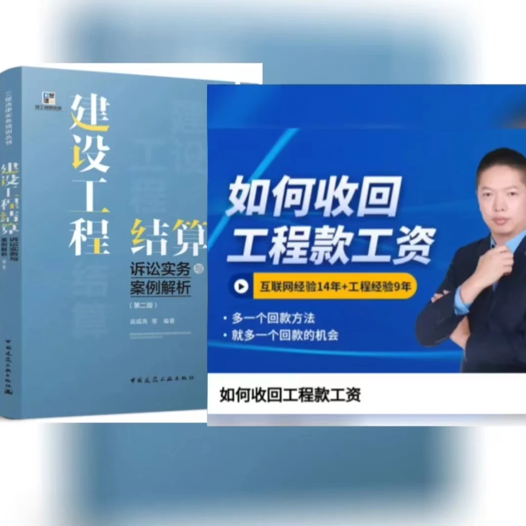 如何结算工程款的书籍建设工程结算诉讼实务案例解析