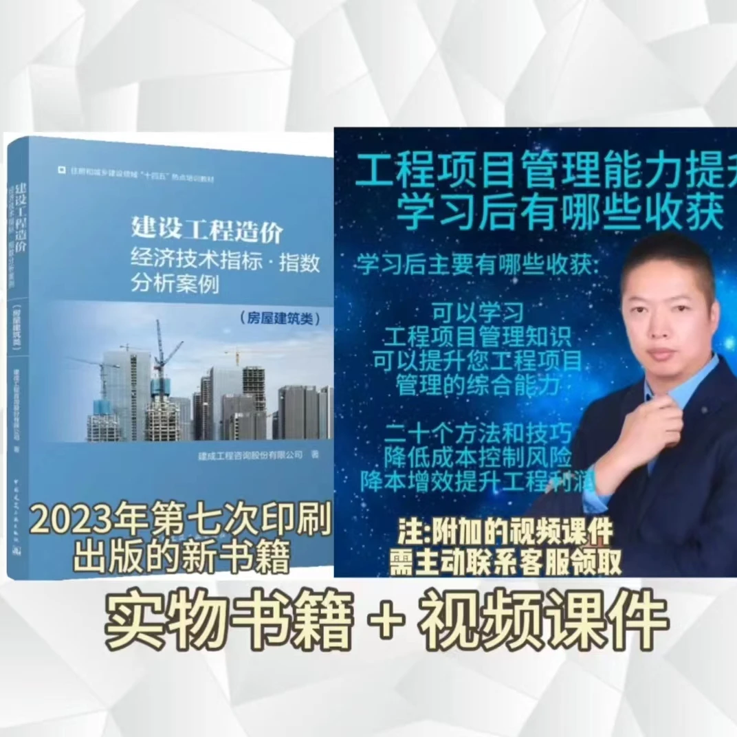 建设工程造价经济技术指标指数分析案例