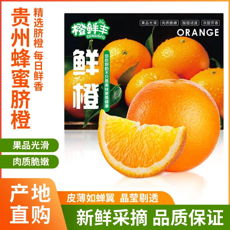 【新鲜采摘】果地直发蜂蜜脐橙新鲜当季水果薄皮榨汁非江西赣南脐橙