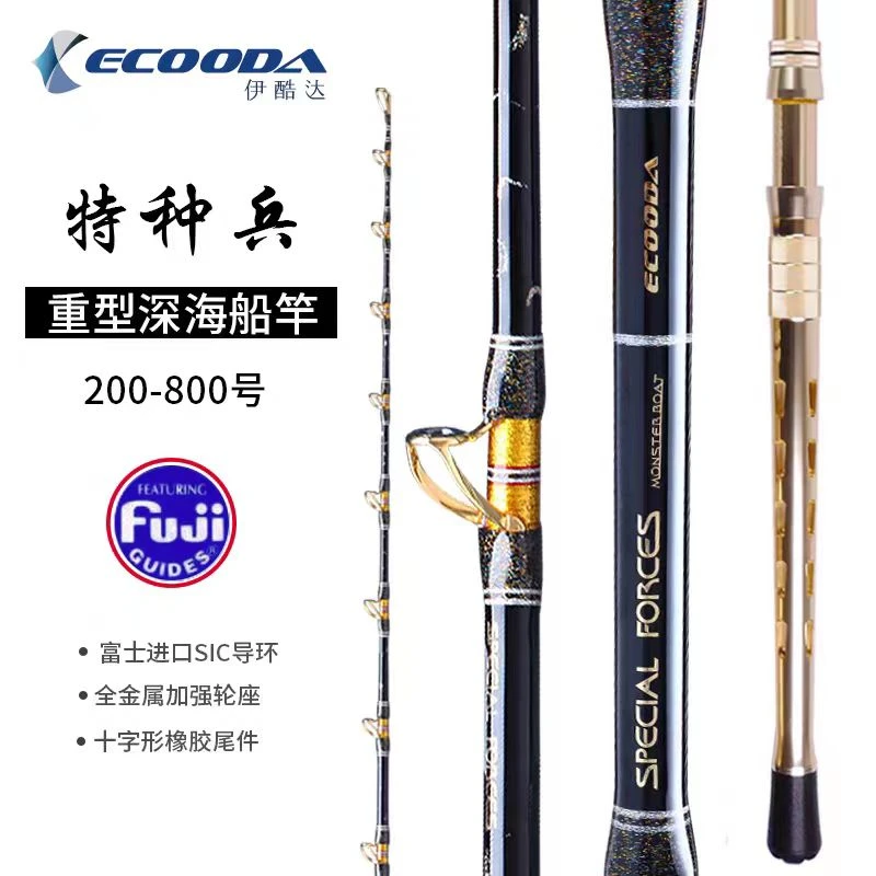 伊酷达ESFB特种兵200-800号大型号深海船钓竿手工竿巨物竿电绞竿