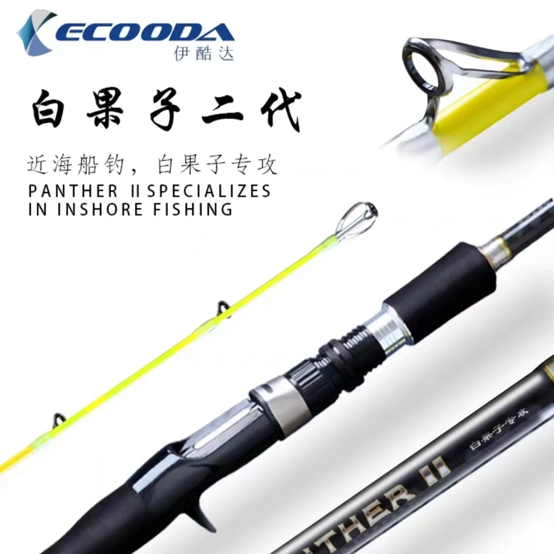 ECOODA/伊酷达EPAB II白果子二代夜光竿船钓竿夜钓发光竿梢两节