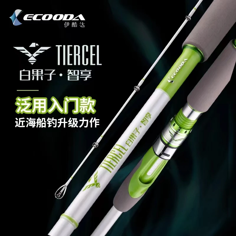 伊酷达新款白果子智享版夜光竿稍发亮泛用船钓竿近海船竿白姑黄姑