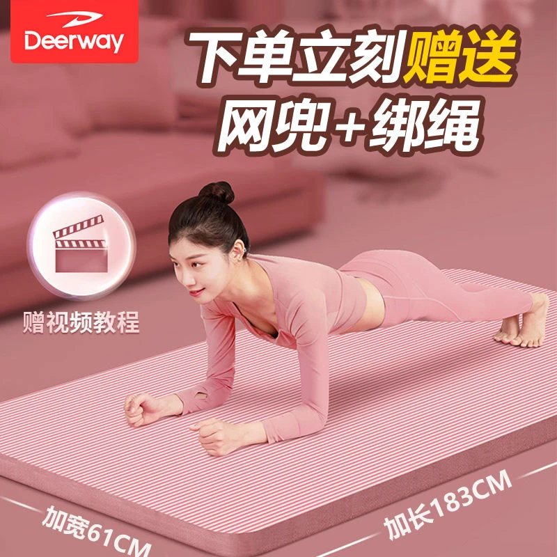 德尔惠瑜伽垫初学者防滑女加厚加宽隔音健身男垫子地垫减震家用