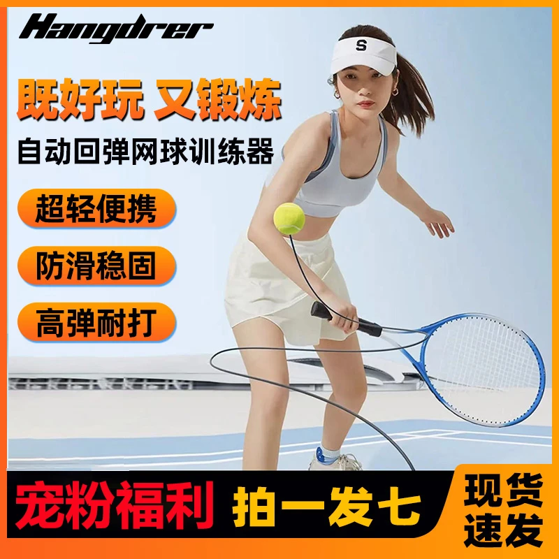 【新升级】网球训练器新手初学双人打高弹力带绳回弹网球拍