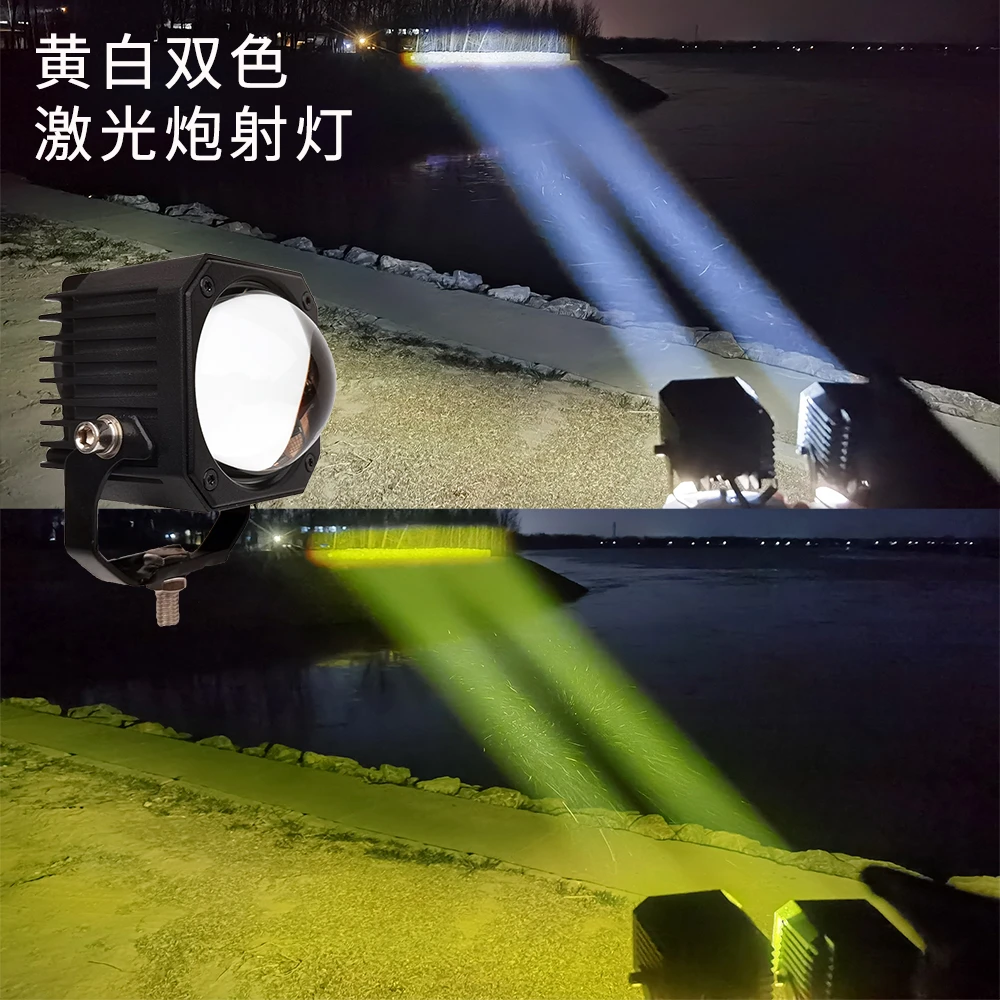 激光炮远光灯汽车LED射灯黄白光防水高亮透镜12伏改装强磁强光24V