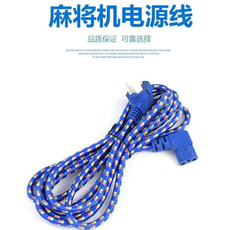 全自动麻将机电源线麻将桌专用通用加长加粗全铜电线麻将机配件