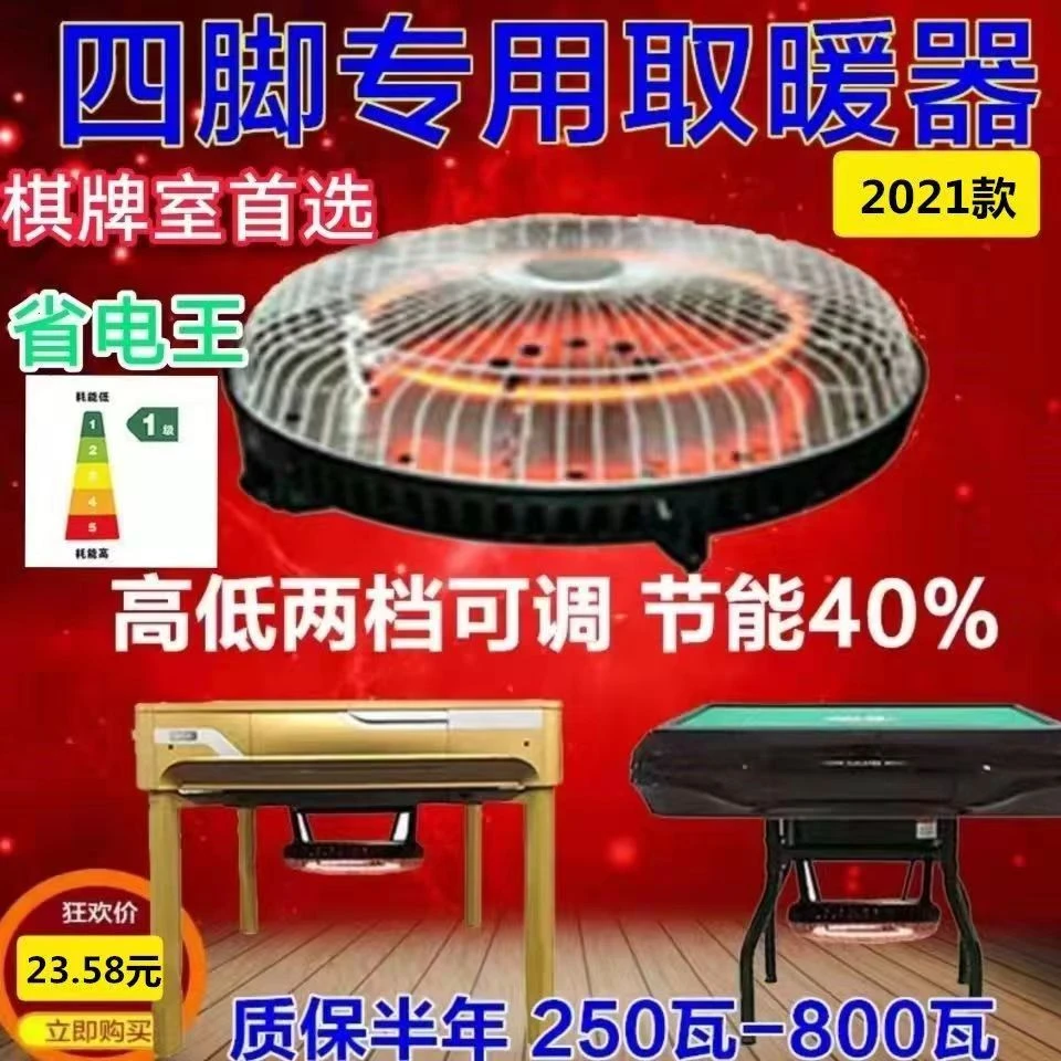 四脚麻将机烤火炉取暖器电暖炉节能省电加长线全自动机麻桌烤火器