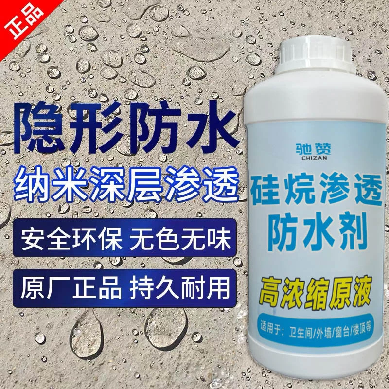 外墙纳米渗透防水剂防潮防霉透明防水喷雾平房瓦房水泥墙渗透原液