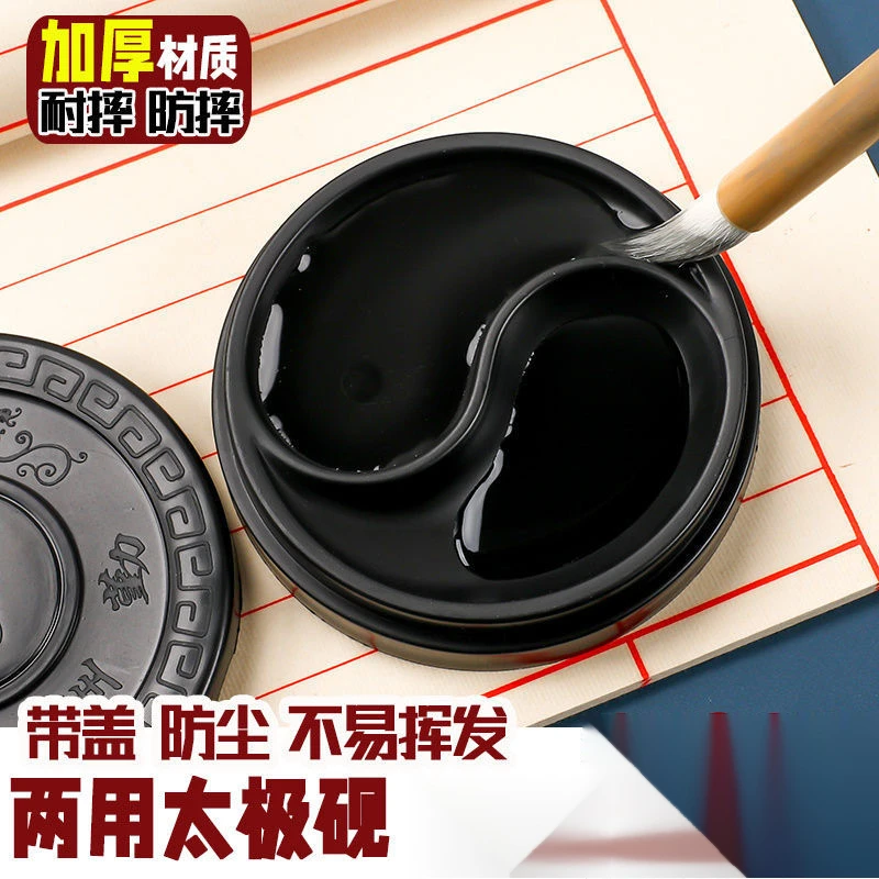 加厚两用太极砚台带盖塑料墨碟墨盘初学者毛笔书法用品水碟调色盘