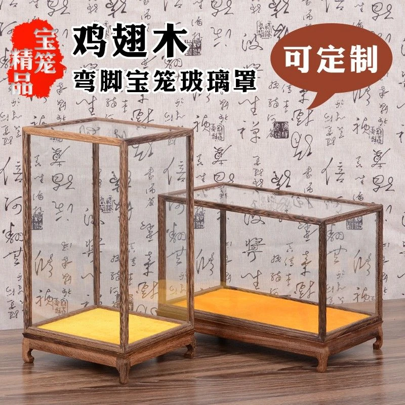 红木玻璃罩鸡翅木宝笼摆件文玩花瓶观音佛像透明防尘罩展示盒定制