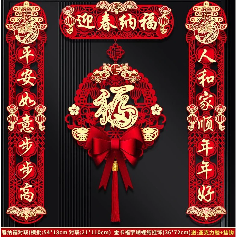 2024新款春节磁吸对联龙年春联新年入户门过年大门福字挂件