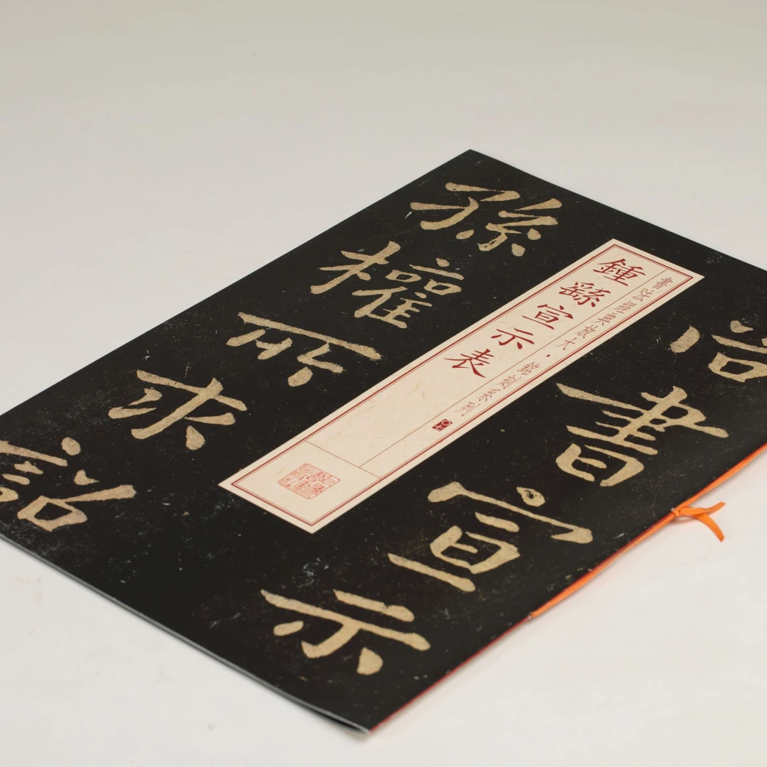 铭刻系列·书法经典放大 [46种单本/套装]