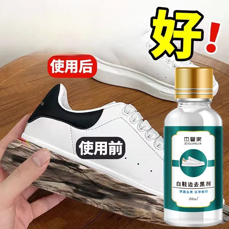 鞋子黑印划痕去除剂擦鞋白鞋去污渍神器小白鞋清洗擦鞋神器去鞋边