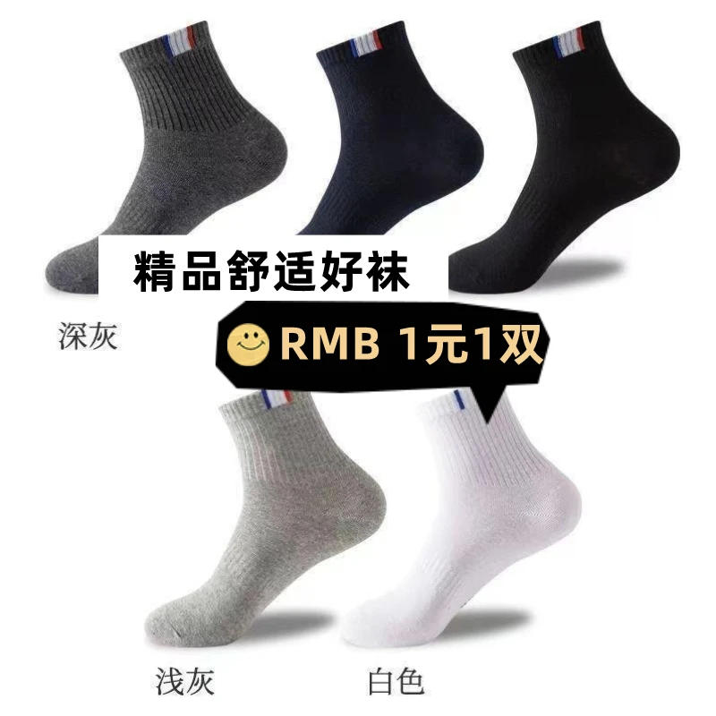 男士秋冬中筒全棉防臭袜藏青商务袜男士防臭袜百搭潮长袜浅灰棉袜