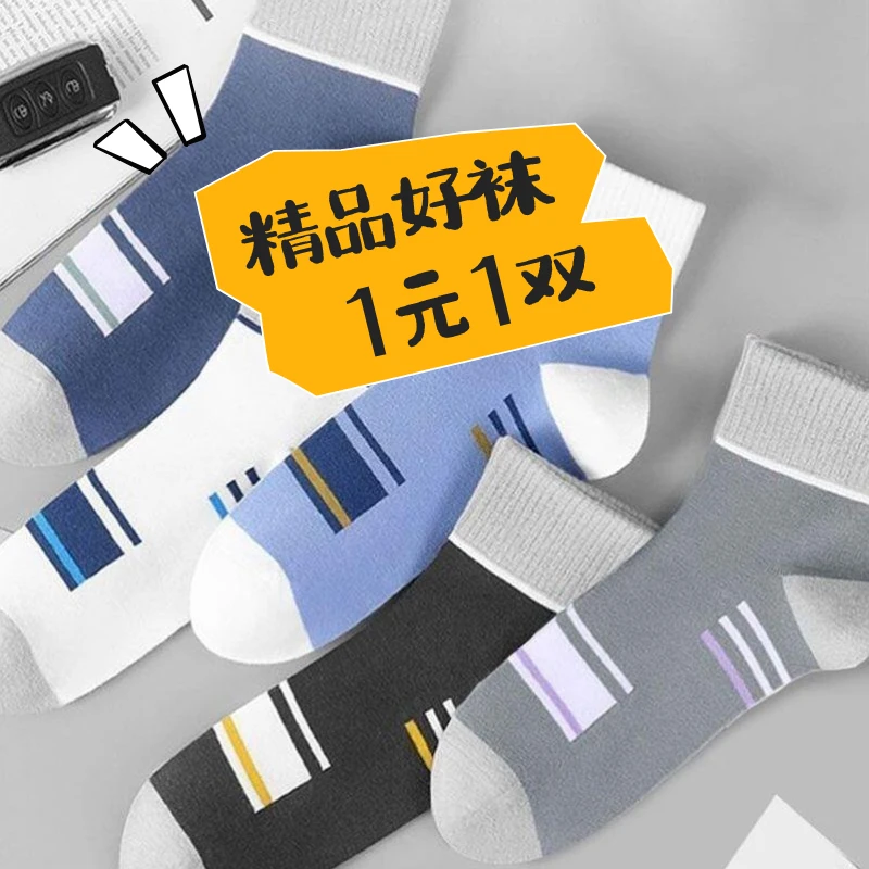 男士防臭袜条纹百搭耐磨吸汗中筒袜男士长筒防臭袜春夏潮流运动袜