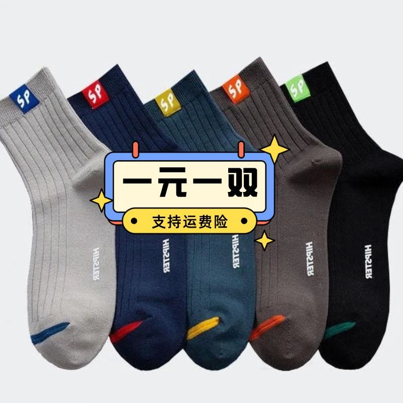 男士防臭袜百搭运动学生休闲长袜吸汗防臭透气潮流秋冬季商务