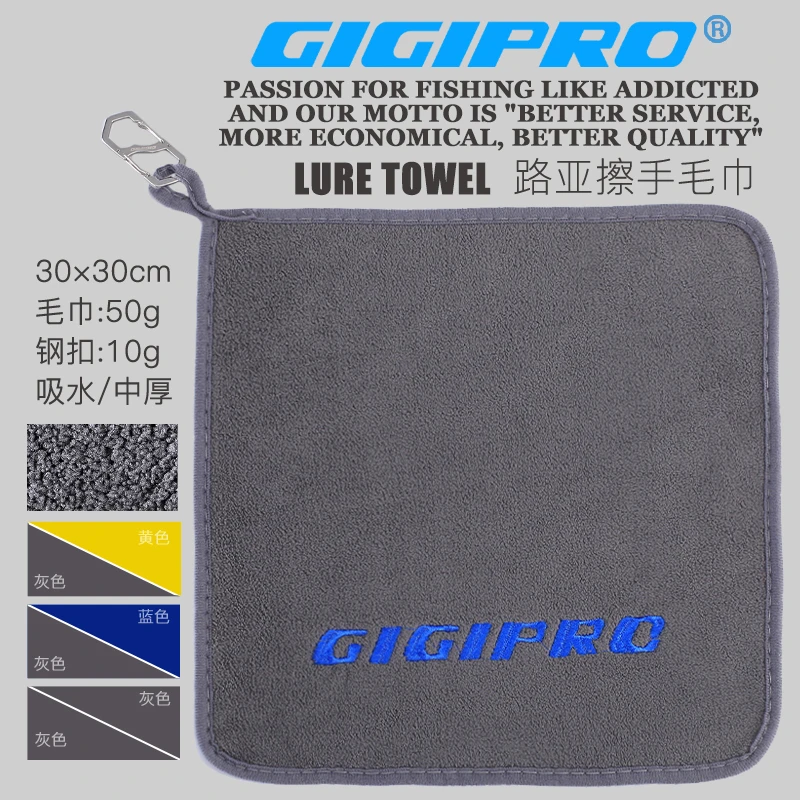 GIGIPRO/吉靡路亚钓鱼专用毛巾不粘饵擦手巾加厚带挂扣配件