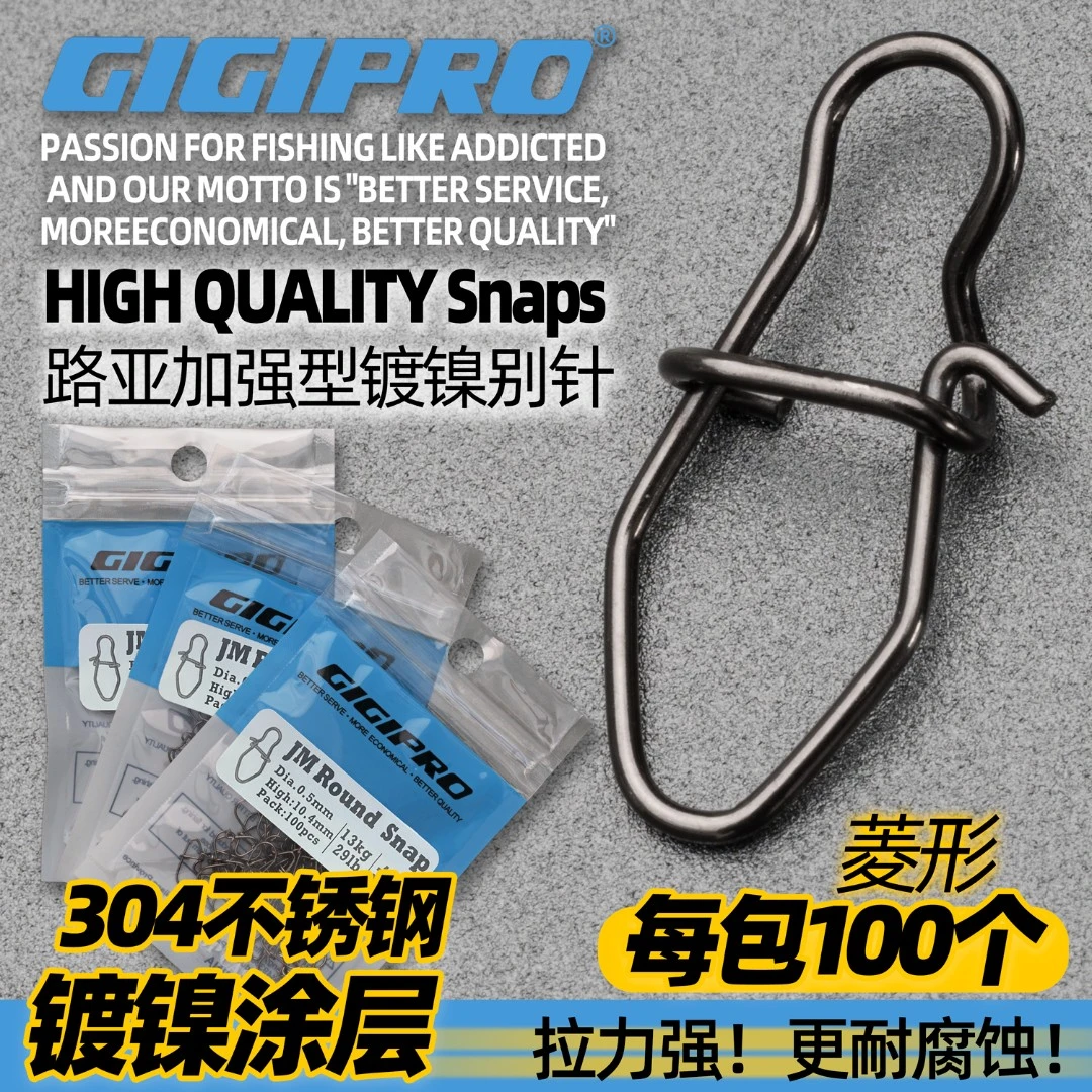 GIGIPRO/吉靡路亚专用增强快速葫芦型菱形别针扣微物连接器小配件