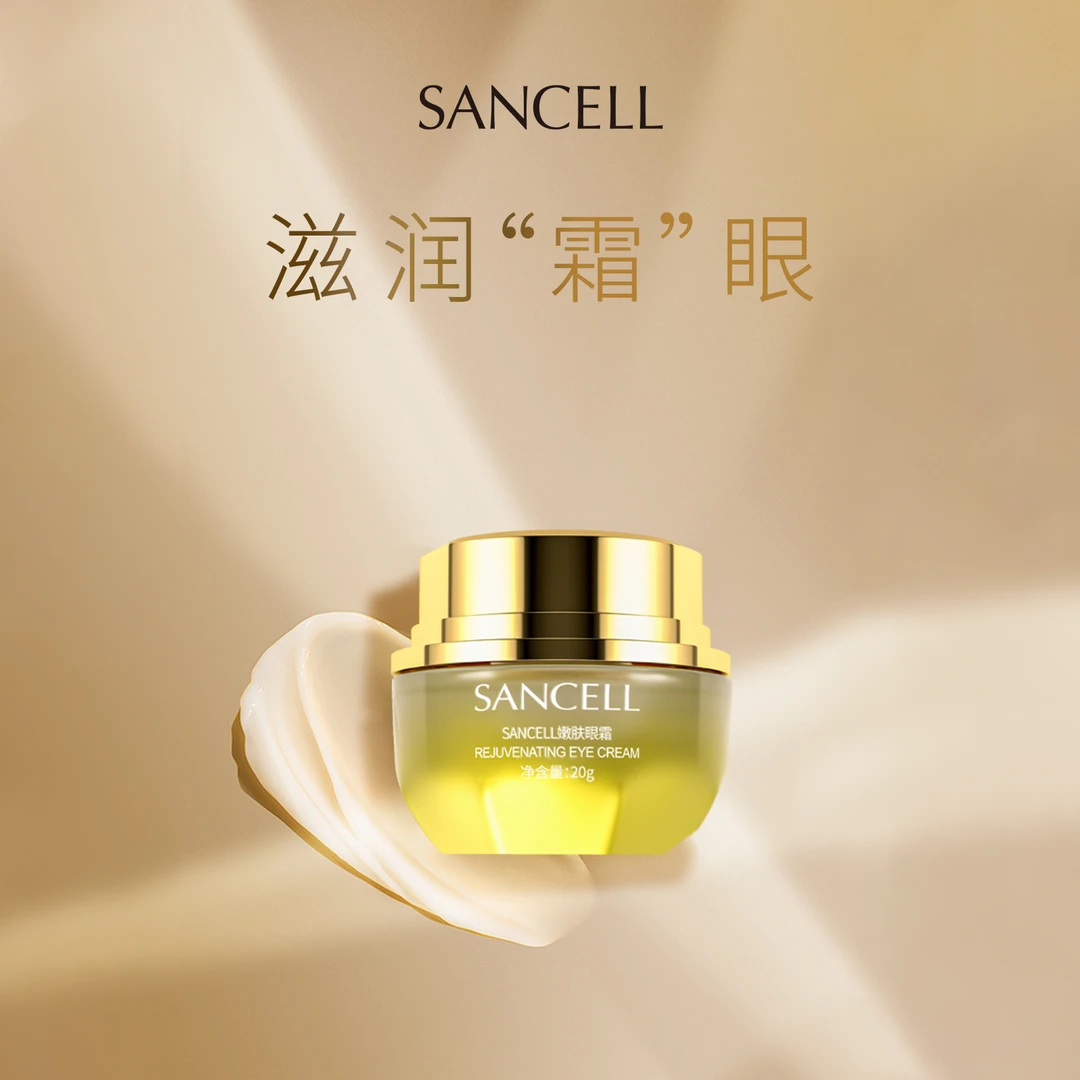 【团长专属】SANCELL嫩肤眼霜 高端补水保湿抗皱提拉紧致淡化细纹