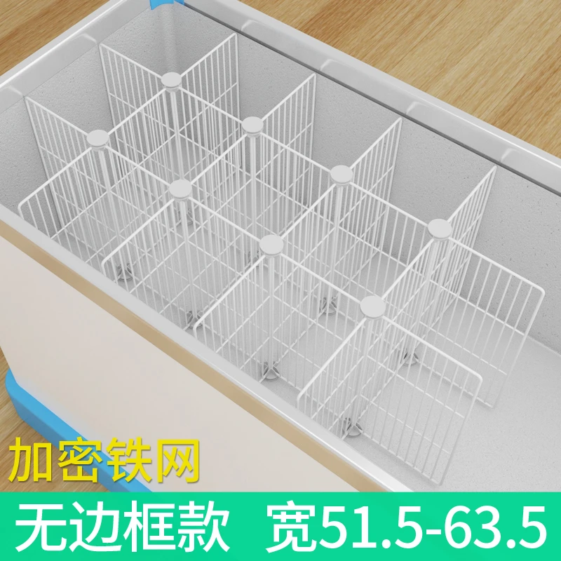 冰柜隔板冷柜内部置物架52加密分格网栏冷藏储物格商用冰棒分层架