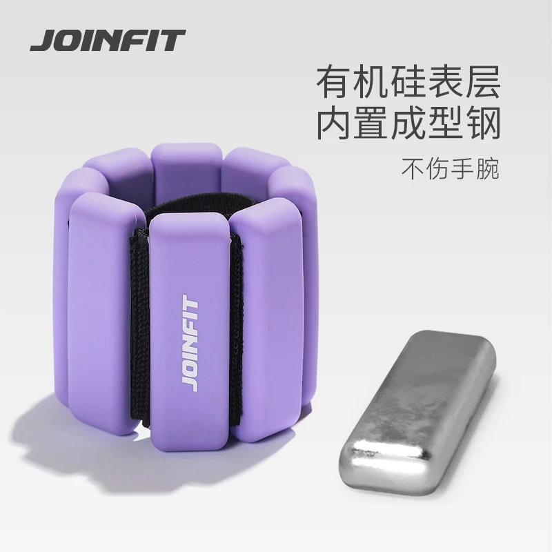 JOINFIT硅胶负重手环跑步