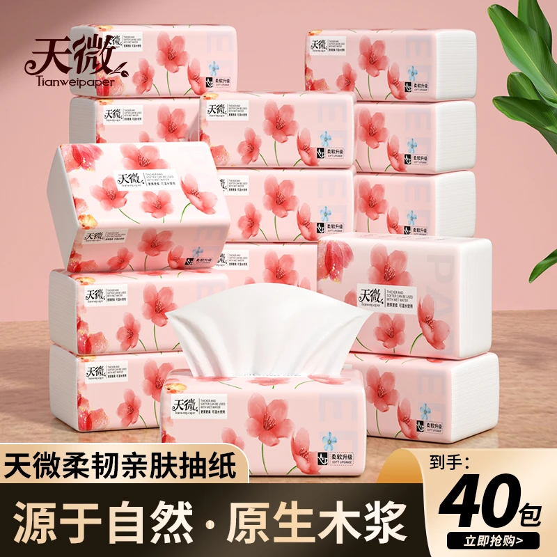 【商城专属】天微抽纸家用40包实惠装整箱装纸巾面巾纸卫生纸批发