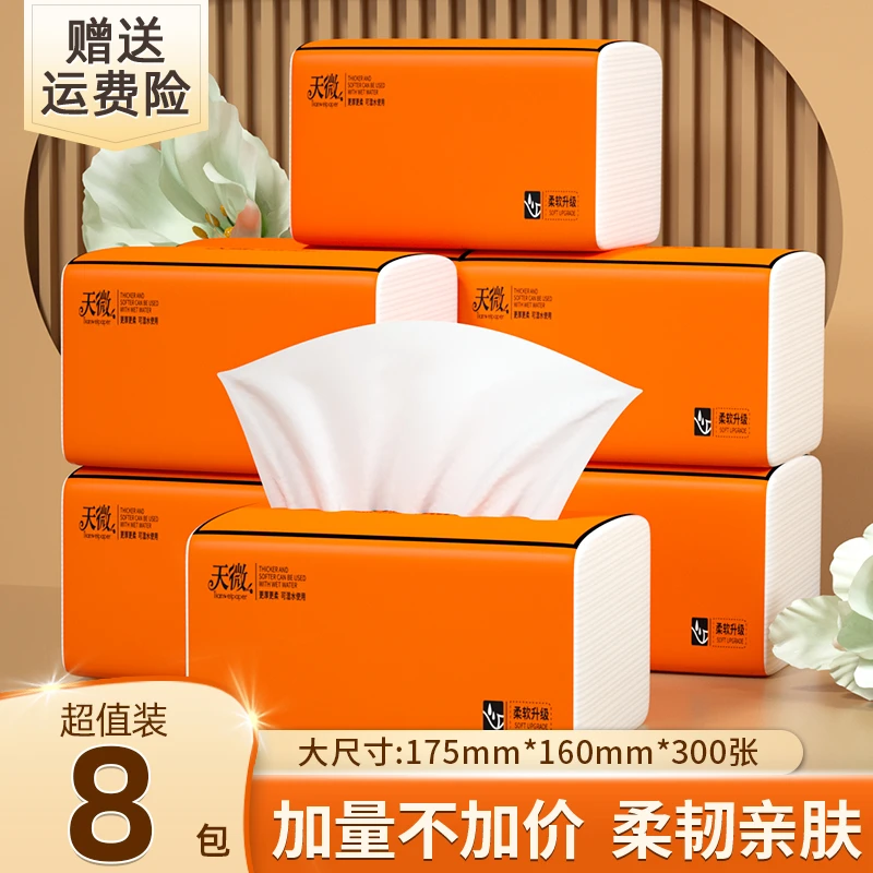 20包天微纸巾抽纸面巾纸可湿水餐巾纸抽取式纸巾加量大包装8大包