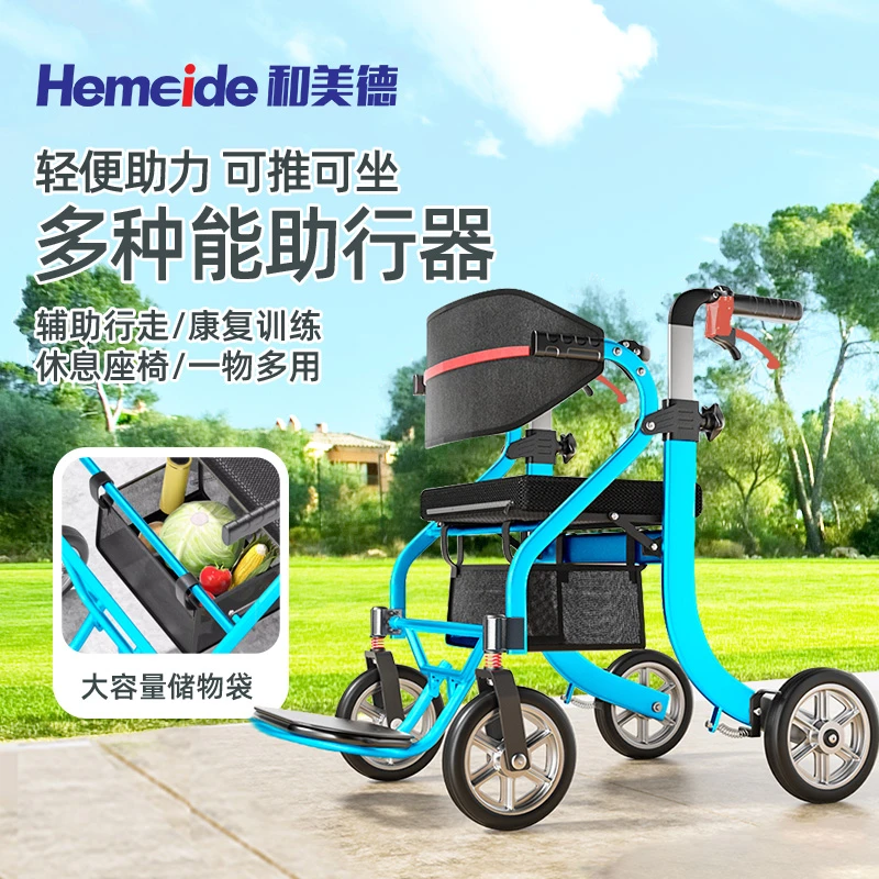hemeide/和美德老人多功能手推助行车 轻便可折叠助步器可推可坐