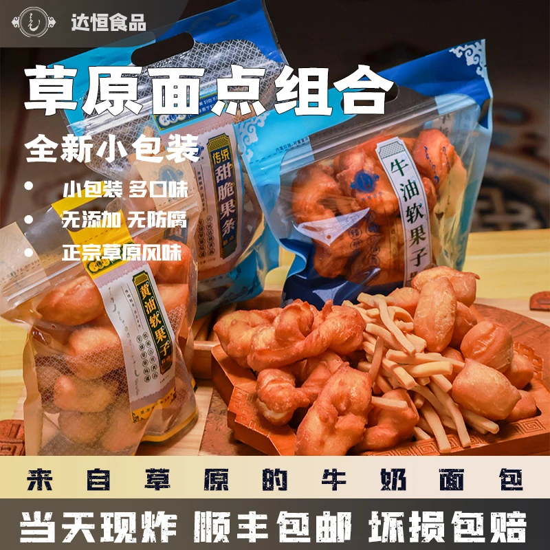 欧妮达恒 【草原面点组合】牛奶面包传统面点内蒙下午茶早餐烘焙