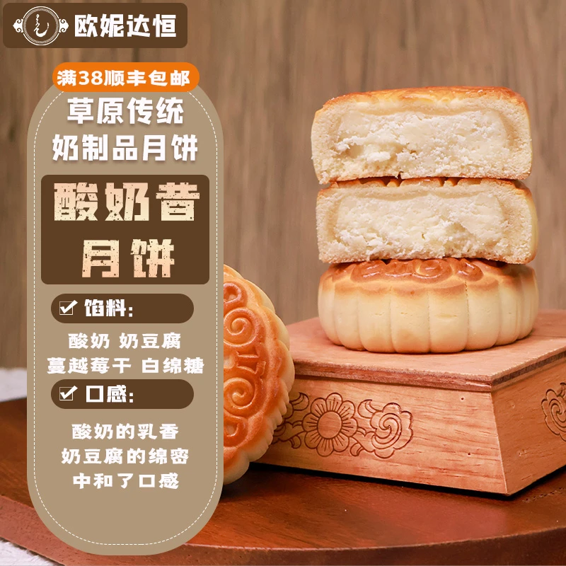 欧妮达恒【酸奶昔月饼】100g 内蒙特色奶制品月饼 特产 精品