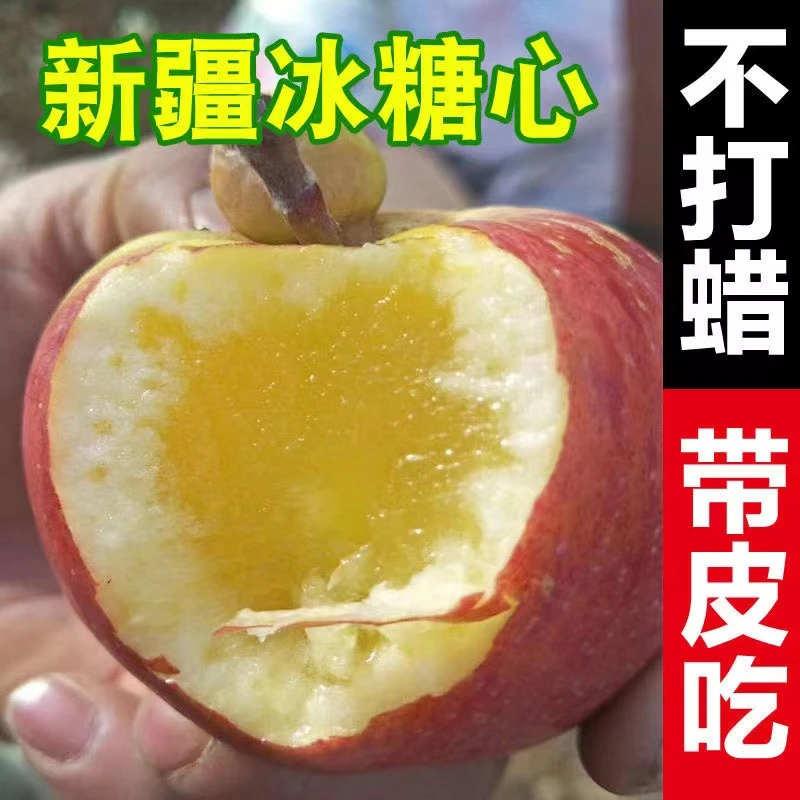 【顺丰包邮】阿克苏冰糖心苹果无打蜡无保鲜剂脆甜多汁水果产地直发