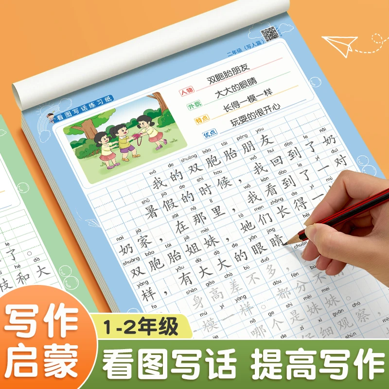 小学一二年级看图写话技巧提升每天一页打卡练习提高语文写作能力