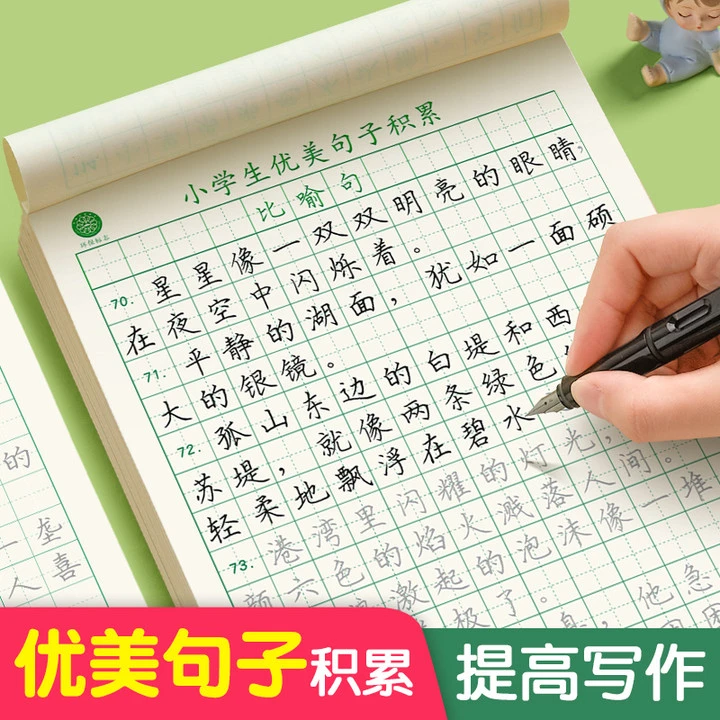 【推荐】z优美句子积累练习纸儿童小学生楷书临摹描红硬笔练字贴